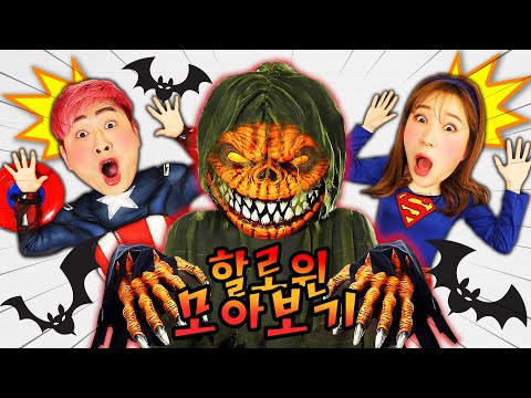 🎃🎃🎃 <strong>강이와</strong> 함께 무서운 할로윈 모아보기!!!