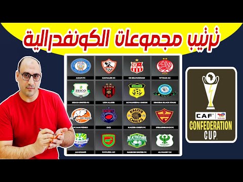 الوداد ونيروبي 0 3 اتحاد العاصمة وسان بيدرو 1 3 ترتيب مجموعات كأس الكونفدرالية بعد الجولة الاولي