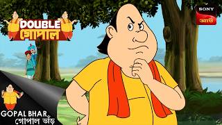 ঘরজ্বালানি  | Gopal Bhar (Bengali) | Double Gopal