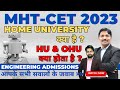 हमारा Home University क्या है ? HU &amp; OHU क्या होता है ? Engg. Admission | MHT-CET 2023 | Dinesh Sir