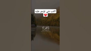 تلاوة خاشعة جميله بصوت فارس عباد ارح سمعك ❤ #فارس_عباد #اكسبلور