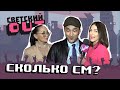 Осторожно, ЖИР! Баян Алагузова - ПЫШКА? У Тауекеля ПУЗО? | #СветскийOUT