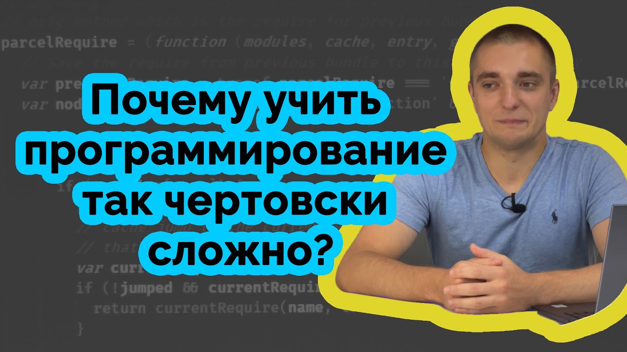 Почему учат программирование. Программирование сложно или нет. зачем учиться программированию.