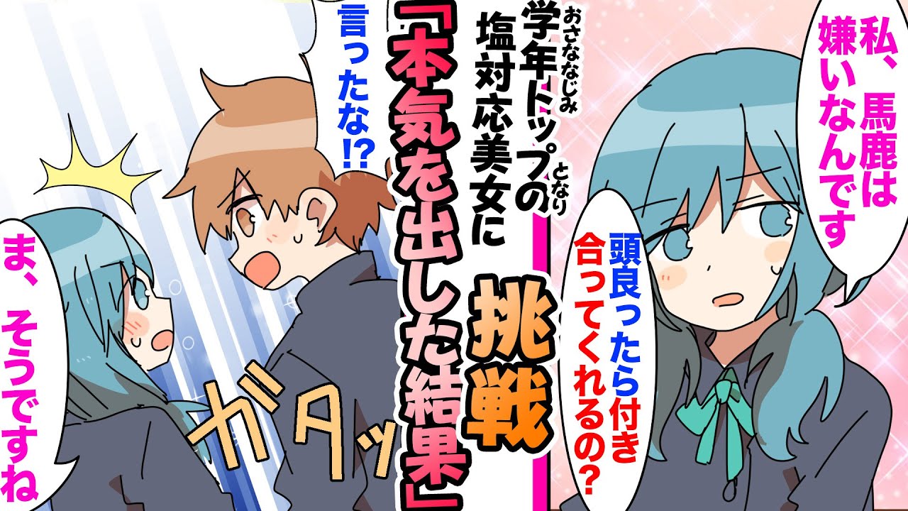 【漫画】学年トップの塩対応美女と学年１０位になれば恋人になれるので本気出した結果..俺「全然わからん」美女「全っ然ダメですねw」