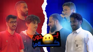 بدون كلام - الظهور الاول لكلان فولتج ⚡️