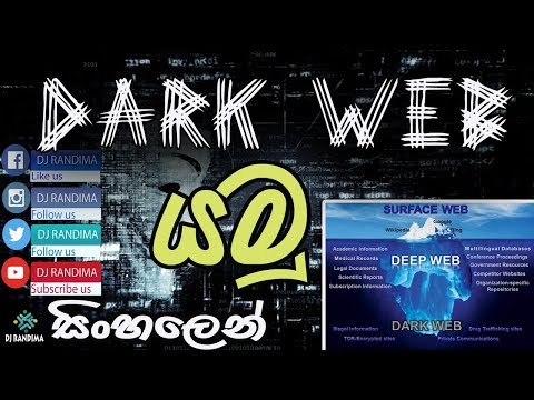 How to Access Dark web (Sinhala)