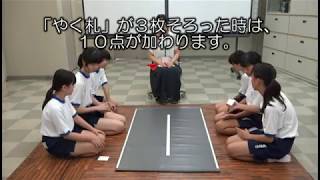 動画で学ぶ かすかべ郷土かるたルール