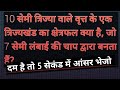 Mensuration – Circle Most Important Questions || Circle Previous Year Questions (PYQ) #viralmaths  