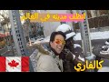 السياحة في كالغاري ألبرتا كندا السياحة في كالغاري ألبرتا كندا