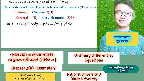 প্রথম ক্রম ও  মাত্রার অন্তরক সমীকরণ টাইপ-২|Part-05 |Ordinary Differentiation |Chapter 3(B)|Example 9