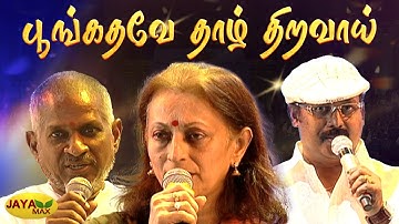 பூங்கதவே தாழ் திறவாய் | Poongathavae Thaal Thiravai Song | Nizhalgal Movie | Ilaiyaraja Songs