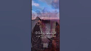 “﴿وَيَسْأَلُونَكَ عَنِ الْجِبَالِ…﴾ سورة طه (105-106) | تلاوة خاشعة للشيخ محمد اللحيدان”
