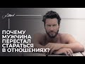 Мужчина ничего не делает для вас? Проблемы в отношениях. #Shorts