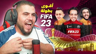 كأس العالم من باب الشرجي 1 تحدي منتخبات ضد التيم - FIFA 2023