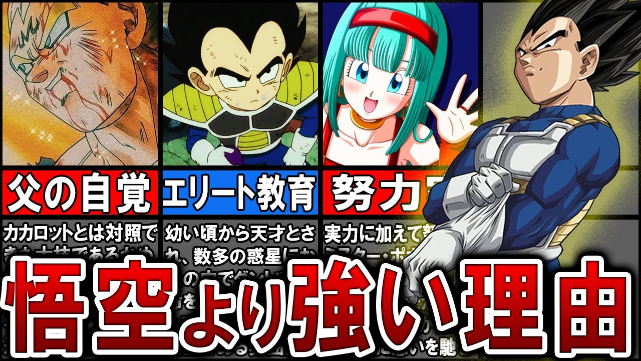 186 ベジータを『家族想い』に変化させた出来事【3撰】 | 原功次の