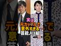 【楽曲提供：箕輪レコーズ】実は元カップルで意外な芸能人#二宮和也 #松たか子 #山本耕史 #長澤まさみ #高橋一生 #尾野真千子 #女性芸能人