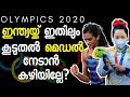 How Can India Win More Olympic Medals: Case Study #Olympics2020