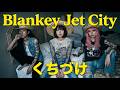BLANKY JET CITY - くちづけ (Cover &amp; Remaster) | GEAR BLUES ARCHIVE Project