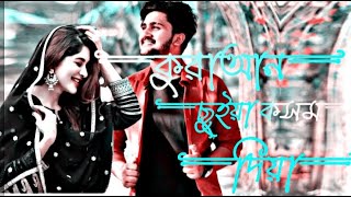 Rashedul islam santho Bangla New Hit song কোরআন ছুঁইয়াউ শপথ কইরা ভুইলা গেছে রে----2023