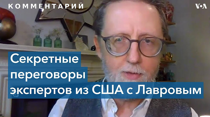 NBC News: состоялись переговоры экспертов из США с главой МИД РФ Сергеем Лавровым