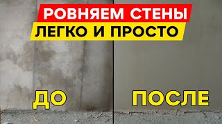 Как правильно штукатурить стены