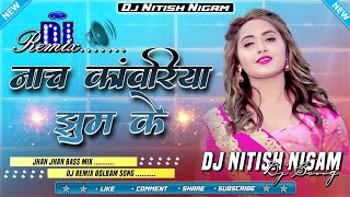 Download Lagu #djremixsong - Nach Kawariya Jhum Ke #SumitSingh Chandravanshi - #Kajal Raghwani | Bolbam Dj Song MP3
