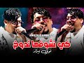 Abdou Gambetta كي نشوفها ندوخ نولي بيزار Nchoufha Ndoukh Nwani Bizar Ft Radouan Aroussi 2026 mp3