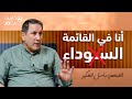 الصحفي المستقل باسل العكور جوكاست الصحفي المستقل باسل العكور جوكاست