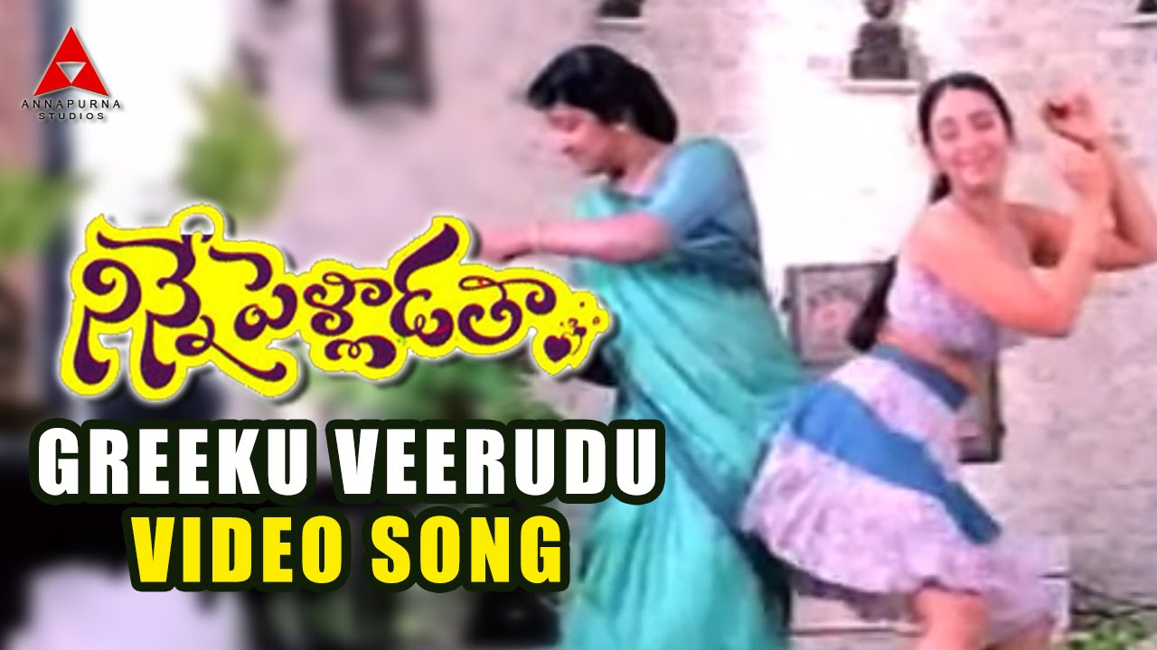 yeto vellipoyindi manasu song ninne pelladatha