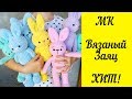 ВЯЗАНЫЙ ЗАЯЦ КРЮЧКОМ ИЗ ПЛЮШЕВОЙ ПРЯЖИ мастер-класс