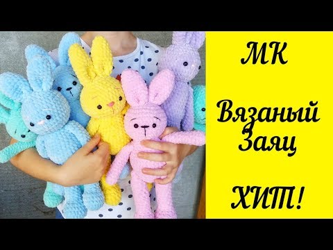 Заяц крючком амигуруми для начинающих