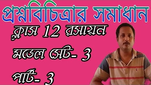 Class 12 Question Bank Solution Model set 3 part-3 #class12_chemistry