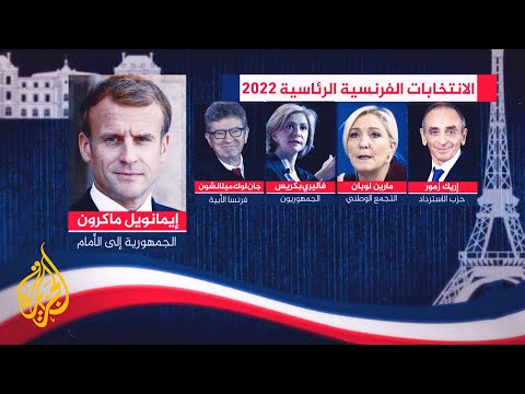 فرنسا.. الهوية والأزمات | كواليس الانتخابات الرئاسية وتحدي صعود أقصى اليمين