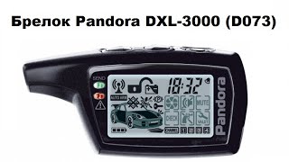 Программирование брелка Pandora DXL-3000 (D073)