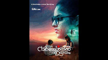 Nirangal Than Nritham - A Nostalgic Malayalam Cover Song (നിറങ്ങൾതൻ നൃത്തം ഒഴിഞ്ഞൊരീ മണ്ണിൽ )
