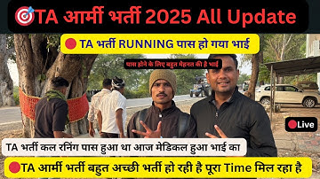 TA Army Bharti 2025 | Running Medical Pass | The child has passed the first TA recruitment itself.