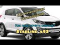 точки подключения  автосигнализации Starline на Kia Sportage. Как самому подключить сигнализацию?