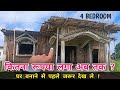 4 Bedroom House Construction Cost | 35 × 40 feet house construction cost | 1400 Sqft House cost