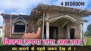 4 Bedroom House Construction Cost | 35 × 40 feet house construction cost | 1400 Sqft House cost