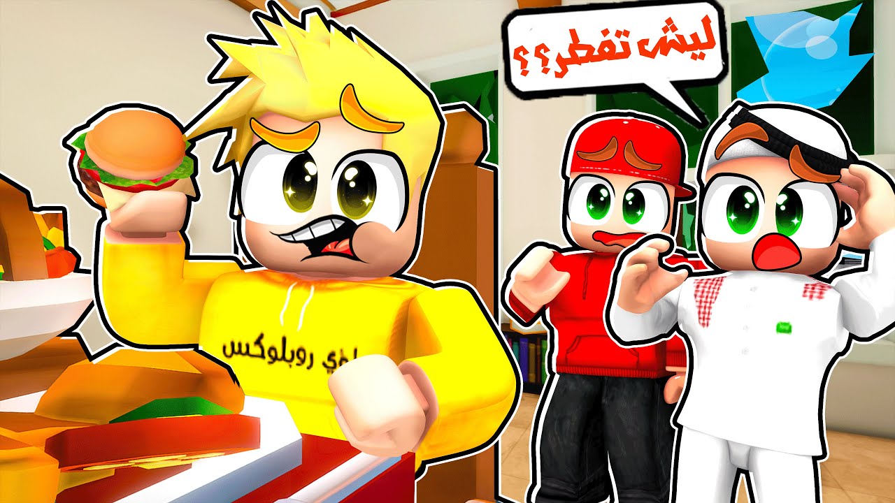 سلطان وسامر حصلو لؤي يأكل في رمضان!! 😣😡! _ ماب البيوت