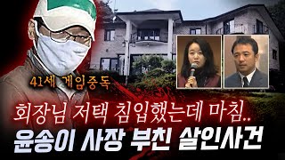 'He only stole my wallet, not killed me?' What's the truth about the culprit who broke into the h...