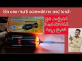 8in one multi screwdriver torch ప్రతి ఎలక్ట్రిషన్ కి ఉపయోగపడే స్కూల్ డ్రైవర్ కిట్ మరియు టార్చ్