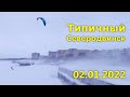 Типичный Северодвинск. 2.01.2022