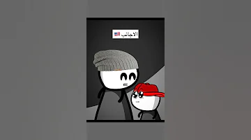 لما تنقطع الكهرباء عند العرب 