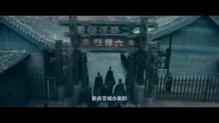 《四大名捕》120分钟预告 - In Cinemas 26 July 2012, Malaysia