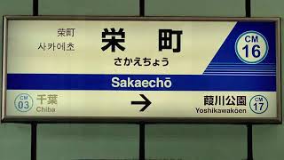 千葉都市モノレール1号線栄町駅から葭川公園駅間車窓。