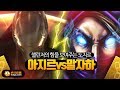 【12/11】  망했다면서 챌린저의 위엄을 제대로 보여주는 도파 아지르 vs 말자하 ( Dopa Mid Azir VS Malzahar Dec.11 Stream )