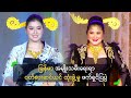 မြန်မာ အမျိုးသမီးရေးရာ ဝတ်စားဆင်ယင် ထုံးဖွဲ့မှု ဖက်ရှင်ပြပွဲ