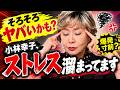 ラスボス爆発寸前！ストレス溜まってます…