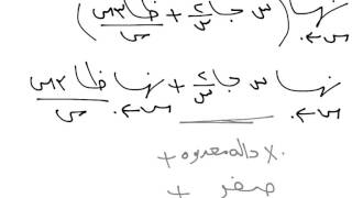 سؤال وزاري(2) في النهايات - رياضيات ثالث ثانوي علمي